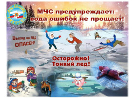 Осторожно, тонкий лёд Осторожно, тонкий лёд.